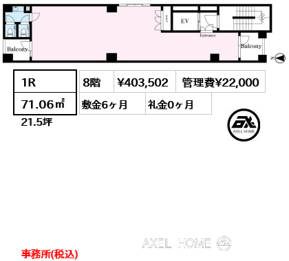 1R 71.06㎡  賃料¥403,502 管理費¥22,000 敷金6ヶ月 礼金0ヶ月 事務所(税込)