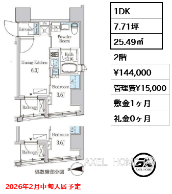 1DK 25.49㎡  賃料¥144,000 管理費¥15,000 敷金1ヶ月 礼金0ヶ月 2026年2月中旬入居予定