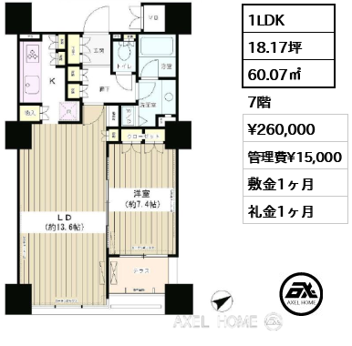 1LDK 60.07㎡  賃料¥260,000 管理費¥15,000 敷金1ヶ月 礼金1ヶ月