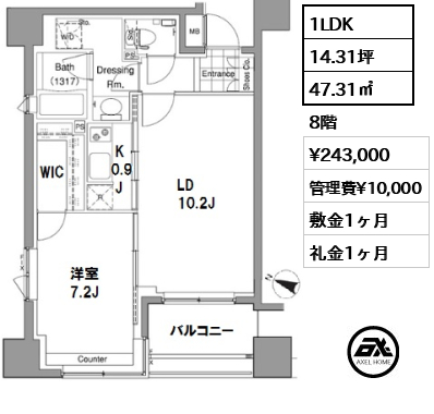 間取り4 1LDK 47.31㎡  賃料¥243,000 管理費¥10,000 敷金1ヶ月 礼金1ヶ月