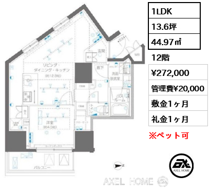 1LDK 44.97㎡  賃料¥272,000 管理費¥20,000 敷金1ヶ月 礼金1ヶ月