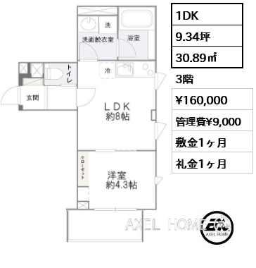 1DK 30.89㎡  賃料¥180,000 管理費¥9,000 敷金1ヶ月 礼金1ヶ月