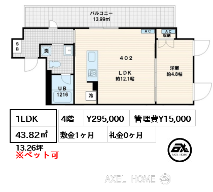 1LDK 43.82㎡  賃料¥295,000 管理費¥15,000 敷金1ヶ月 礼金0ヶ月