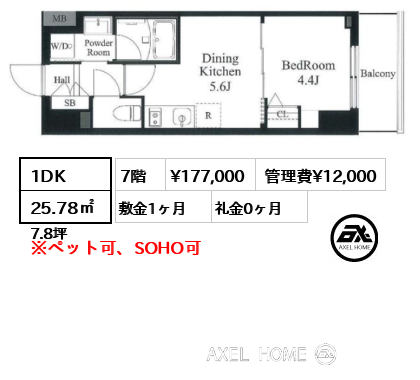 1DK 25.78㎡  賃料¥177,000 管理費¥12,000 敷金1ヶ月 礼金0ヶ月