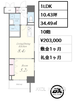 1LDK 34.49㎡  賃料¥203,000 敷金1ヶ月 礼金1ヶ月