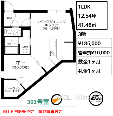 1LDK 41.46㎡  賃料¥185,000 管理費¥10,000 敷金1ヶ月 礼金1ヶ月 5月下旬退去予定　家具家電付き