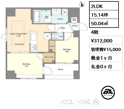 2LDK 50.04㎡  賃料¥312,000 管理費¥15,000 敷金1ヶ月 礼金0ヶ月