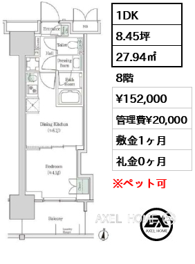 1DK 27.94㎡  賃料¥152,000 管理費¥20,000 敷金1ヶ月 礼金0ヶ月