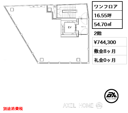 ワンフロア 54.70㎡  賃料¥744,300 敷金8ヶ月 礼金0ヶ月 別途消費税