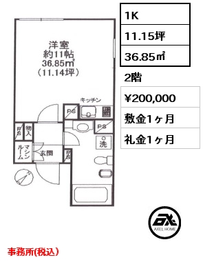 間取り4 1K 36.85㎡ 2階 賃料¥200,000 敷金1ヶ月 礼金1ヶ月 事務所(税込）