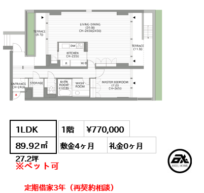 間取り4 1LDK 89.92㎡  賃料¥770,000 敷金4ヶ月 礼金0ヶ月 定期借家3年（再契約相談）