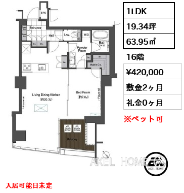 間取り4 1LDK 63.95㎡  賃料¥420,000 敷金2ヶ月 礼金0ヶ月 入居可能日未定