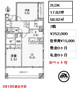 間取り4 2LDK 58.46㎡ 6階 賃料¥250,000 管理費¥15,000 敷金0ヶ月 礼金0ヶ月