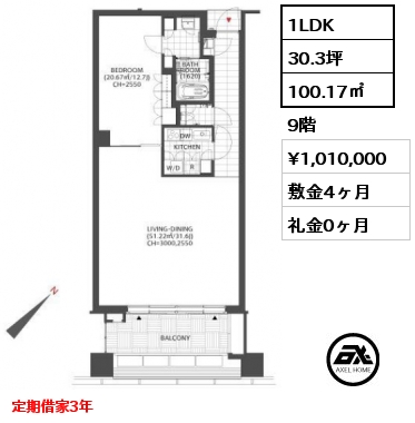 間取り4 1LDK 100.17㎡ 9階 賃料¥1,010,000 敷金4ヶ月 礼金0ヶ月 定期借家3年