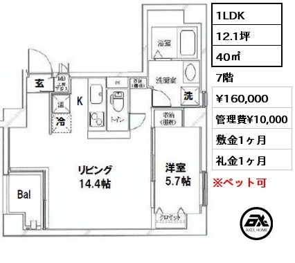 間取り4 1LDK 40㎡ 7階 賃料¥160,000 管理費¥10,000 敷金1ヶ月 礼金1ヶ月