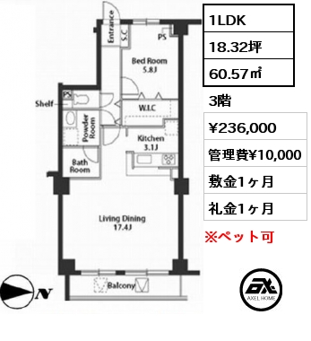 間取り4 1LDK 60.57㎡ 3階 賃料¥236,000 管理費¥10,000 敷金1ヶ月 礼金1ヶ月