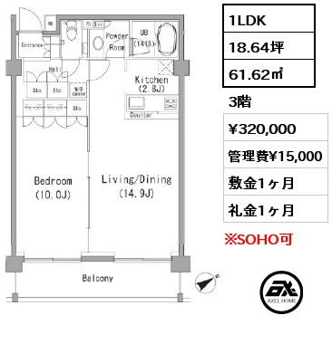間取り4 1LDK 61.62㎡ 3階 賃料¥320,000 管理費¥15,000 敷金1ヶ月 礼金1ヶ月