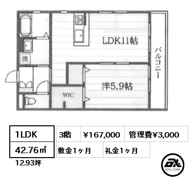 1LDK 42.76㎡ 3階 賃料¥168,000 管理費¥3,000 敷金1ヶ月