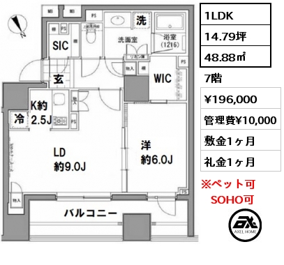 間取り4 1LDK 48.88㎡ 5階 賃料¥194,000 管理費¥10,000 敷金1ヶ月 礼金1ヶ月 8月上旬入居予定