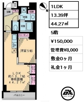 間取り4 1LDK 44.27㎡ 5階 賃料¥148,000 管理費¥8,000 敷金0ヶ月 礼金1ヶ月 　