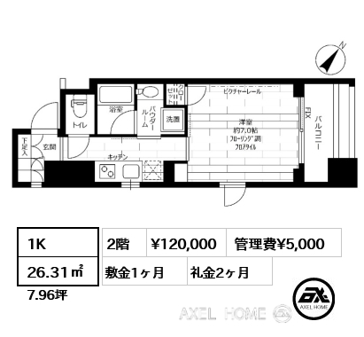 間取り4 1K 26.31㎡  賃料¥120,000 管理費¥5,000 敷金1ヶ月 礼金2ヶ月