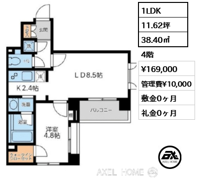 間取り4 1LDK 38.40㎡  賃料¥169,000 管理費¥10,000 敷金0ヶ月 礼金0ヶ月