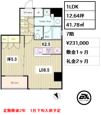 間取り4 1LDK 41.78㎡  賃料¥231,000 敷金1ヶ月 礼金2ヶ月 定期借家2年　1月下旬入居予定