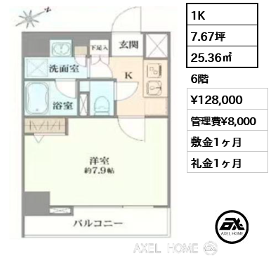 間取り4 1K 25.36㎡  賃料¥128,000 管理費¥8,000 敷金1ヶ月 礼金1ヶ月