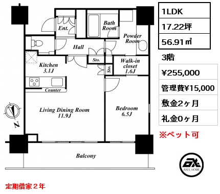 間取り4 1LDK 56.91㎡ 3階 賃料¥255,000 管理費¥15,000 敷金2ヶ月 礼金0ヶ月 定期借家２年