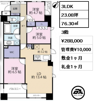 間取り4 3LDK 76.30㎡ 3階 賃料¥288,000 管理費¥10,000 敷金1ヶ月 礼金1ヶ月