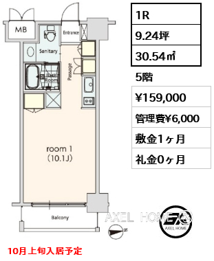 間取り4 1R 30.54㎡  賃料¥159,000 管理費¥6,000 敷金1ヶ月 礼金0ヶ月 10月上旬入居予定