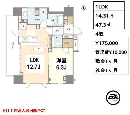 間取り4 1LDK 47.3㎡ 4階 賃料¥175,000 管理費¥10,000 敷金1ヶ月 礼金1ヶ月 6月上旬頃入居可能予定