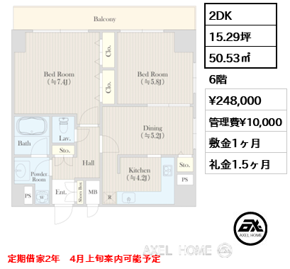 間取り4 2DK 50.53㎡  賃料¥248,000 管理費¥10,000 敷金1ヶ月 礼金1.5ヶ月 定期借家2年　4月上旬案内可能予定　