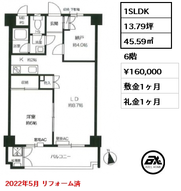 間取り4 1SLDK 45.59㎡ 6階 賃料¥160,000 敷金1ヶ月 礼金1ヶ月 2022年5月 リフォーム済
