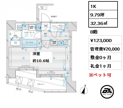 間取り4 1K 32.36㎡ 8階 賃料¥123,000 管理費¥20,000 敷金0ヶ月 礼金1ヶ月