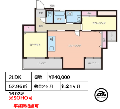 間取り4 2LDK 52.96㎡  賃料¥240,000 敷金2ヶ月 礼金1ヶ月 事務所相談可