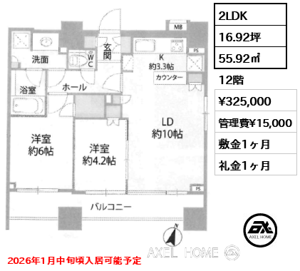 間取り4 2LDK 55.92㎡  賃料¥325,000 管理費¥15,000 敷金1ヶ月 礼金1ヶ月 2026年1月中旬頃入居可能予定　　