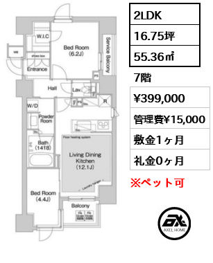 間取り4 2LDK 55.36㎡  賃料¥399,000 管理費¥15,000 敷金1ヶ月 礼金0ヶ月 　