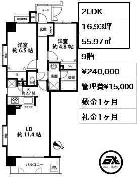 間取り4 2LDK 55.97㎡ 9階 賃料¥240,000 管理費¥15,000 敷金1ヶ月 礼金1ヶ月