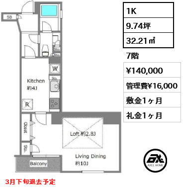 間取り4 1K 32.21㎡  賃料¥140,000 管理費¥16,000 敷金1ヶ月 礼金1ヶ月 3月下旬退去予定