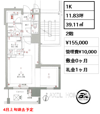 間取り4 1K 39.11㎡  賃料¥155,000 管理費¥10,000 敷金0ヶ月 礼金1ヶ月 4月上旬退去予定