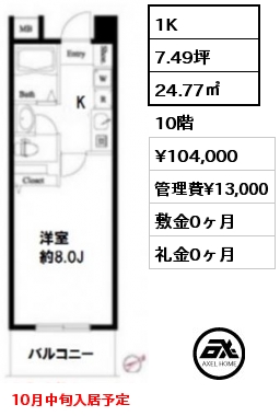 間取り4 1K 24.77㎡ 10階 賃料¥100,000 管理費¥12,000 敷金0ヶ月 礼金0ヶ月