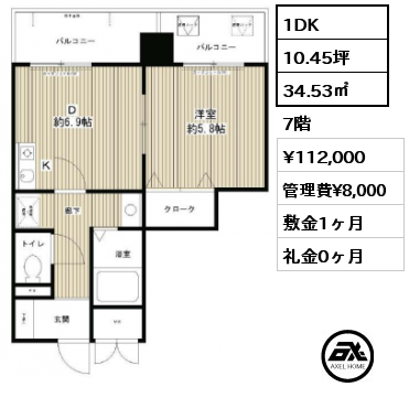 間取り4 1DK 34.53㎡ 7階 賃料¥122,000 管理費¥8,000 敷金1ヶ月 礼金0ヶ月