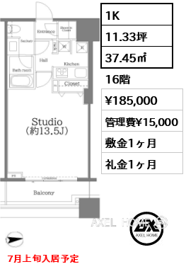 間取り4 1K 37.45㎡  賃料¥185,000 管理費¥15,000 敷金1ヶ月 礼金1ヶ月 7月上旬入居予定　