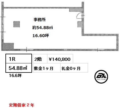 1R 54.88㎡ 2階 賃料¥140,800 敷金1ヶ月 礼金0ヶ月 定期借家２年