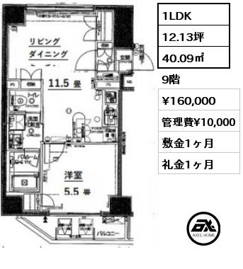 間取り4 1LDK 40.09㎡ 9階 賃料¥160,000 管理費¥10,000 敷金1ヶ月 礼金1ヶ月
