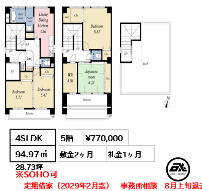 間取り4 4SLDK 94.97㎡  賃料¥770,000 敷金2ヶ月 礼金1ヶ月 定期借家（2029年2月迄）　事務所相談　8月上旬退去予定