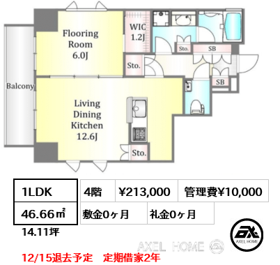 間取り4 1LDK 46.66㎡  賃料¥213,000 管理費¥10,000 敷金0ヶ月 礼金0ヶ月 12/15退去予定　定期借家2年