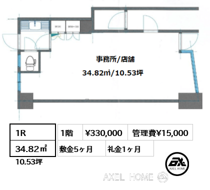 間取り4 1R 34.82㎡  賃料¥330,000 管理費¥15,000 敷金5ヶ月 礼金1ヶ月