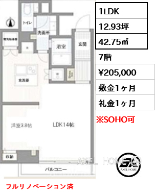 間取り4 1LDK 42.75㎡  賃料¥205,000 敷金1ヶ月 礼金1ヶ月 フルリノベーション済